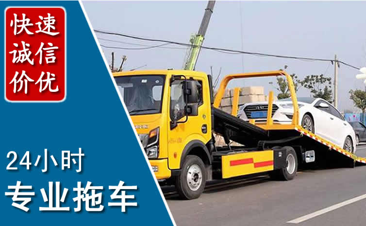昭阳区拖车救援