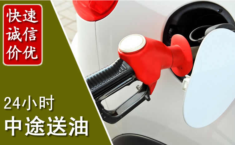 昭阳区汽车送油