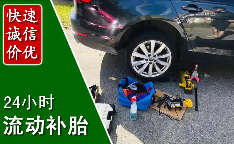 昭阳区长春换轮胎换备胎，长春道路救援流动补胎电话